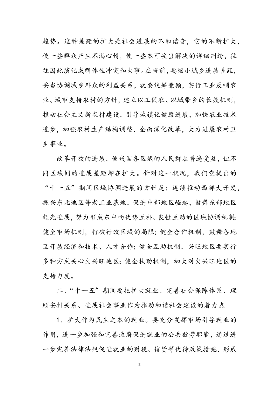 2023年妥善协调各方面的利益关系促进和谐社会建设.docx_第2页