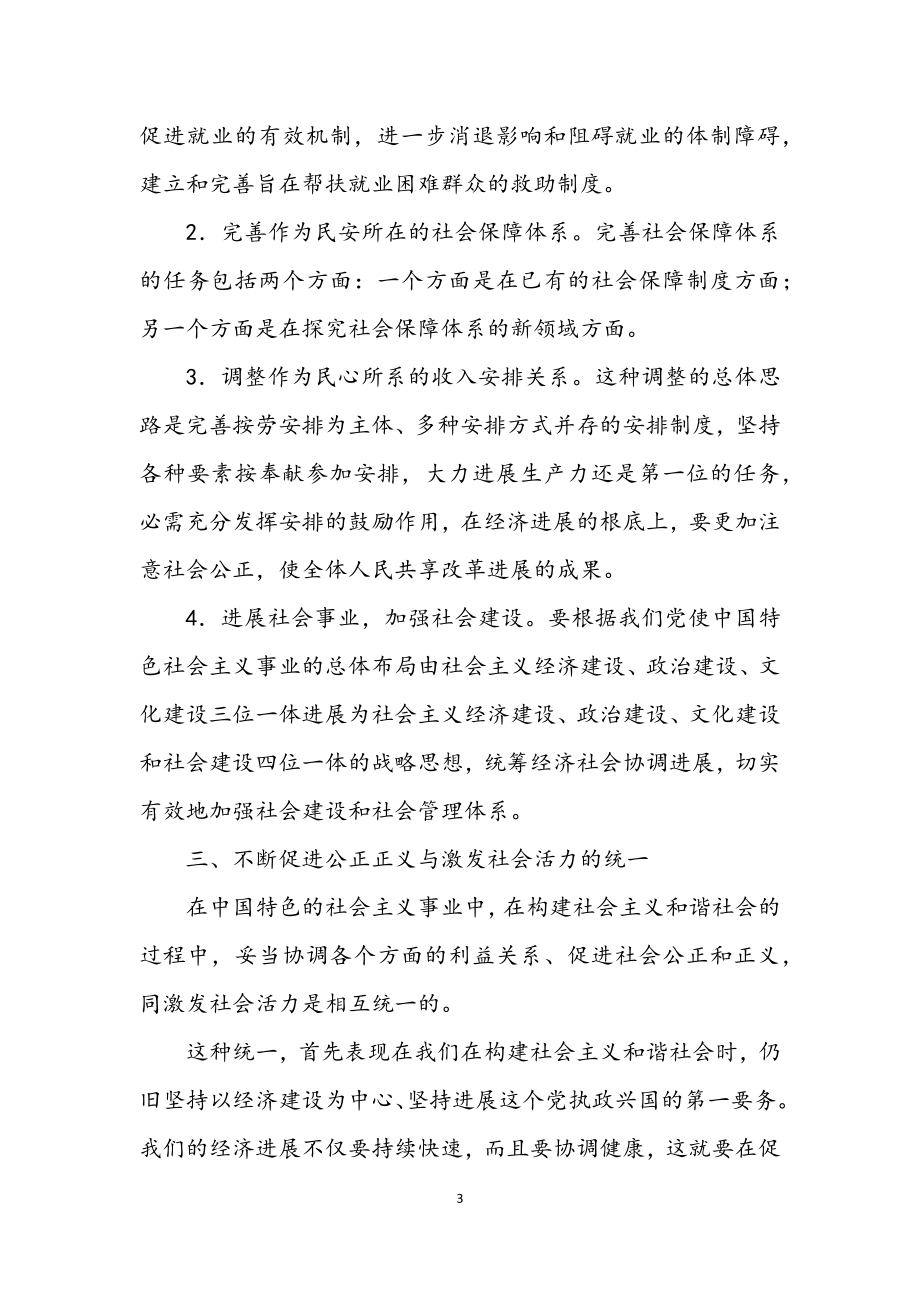 2023年妥善协调各方面的利益关系促进和谐社会建设.docx_第3页