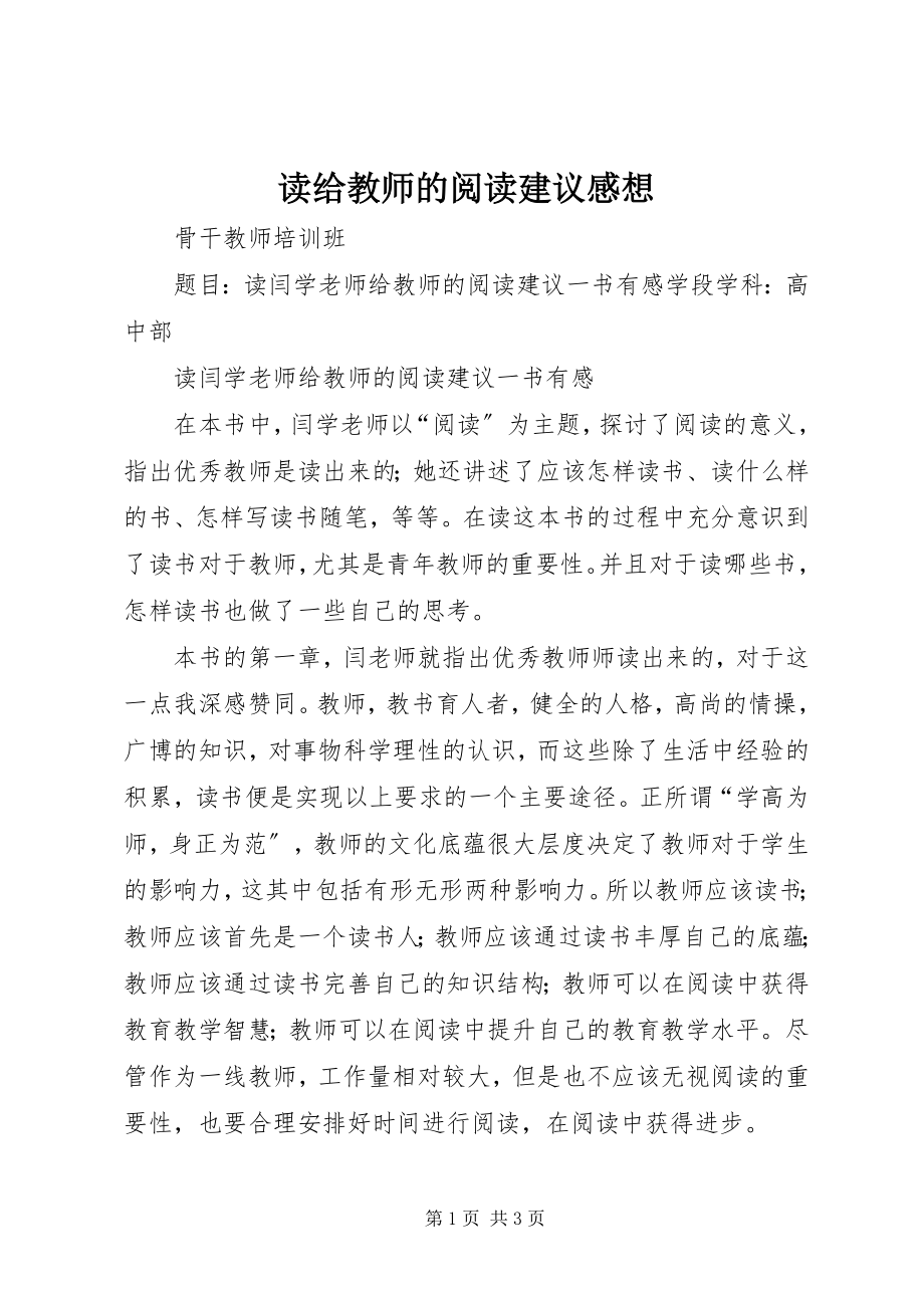 2023年读《给教师的阅读建议感想》.docx_第1页