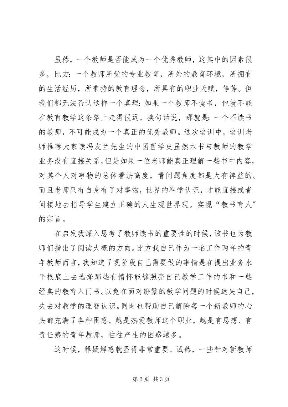 2023年读《给教师的阅读建议感想》.docx_第2页