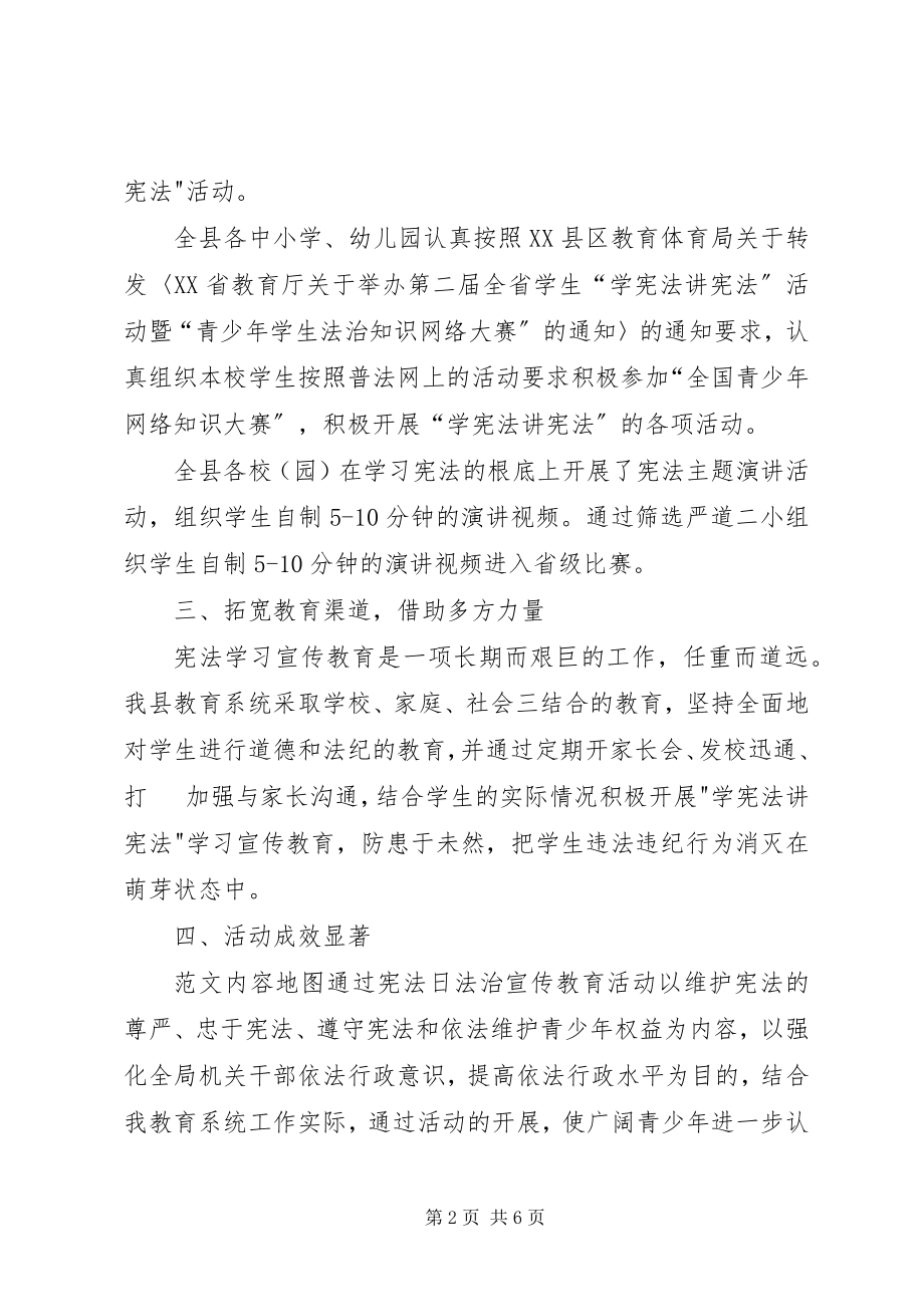 2023年国家宪法日宣传活动总结宪法日宣传工作总结.docx_第2页