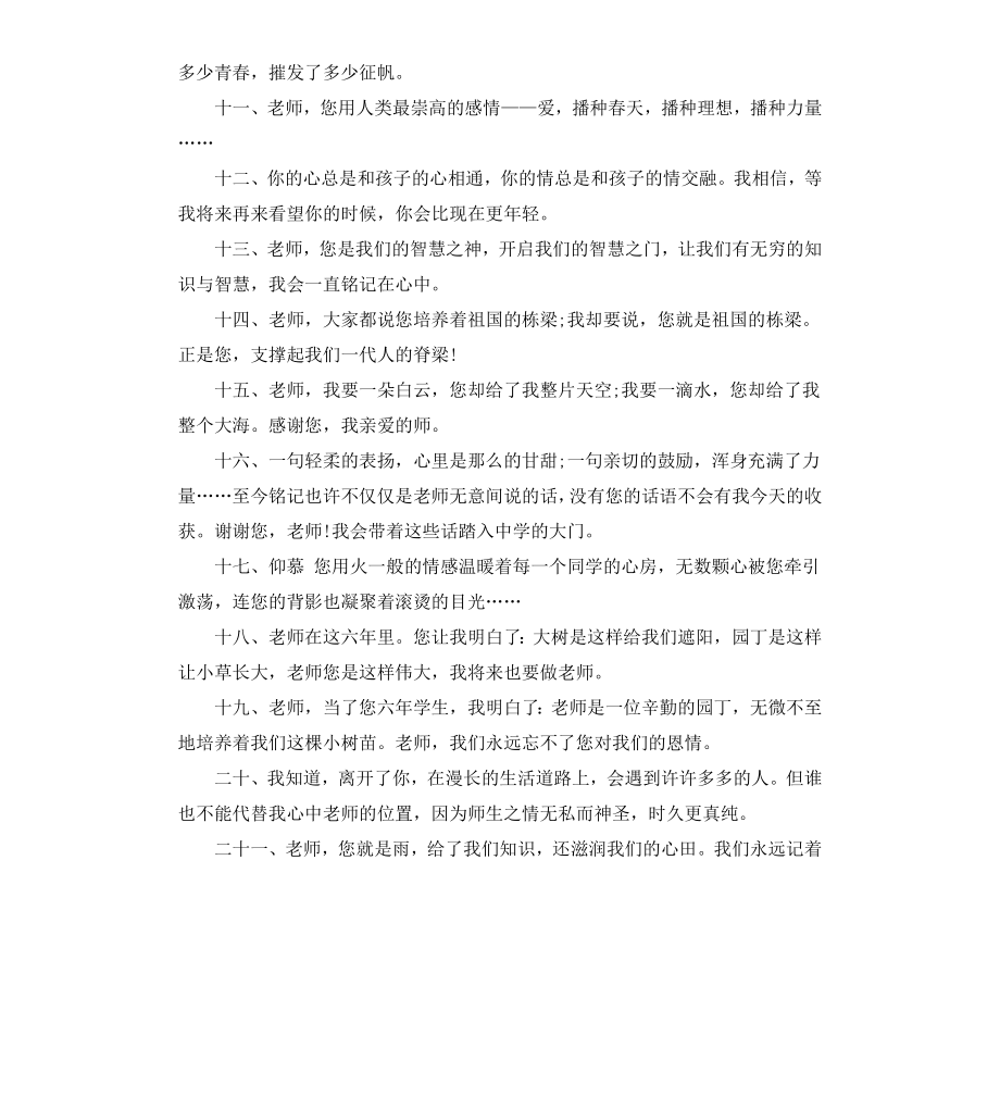 给老师的毕业赠言版.docx_第2页