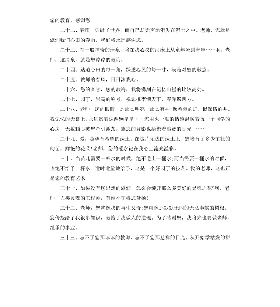 给老师的毕业赠言版.docx_第3页