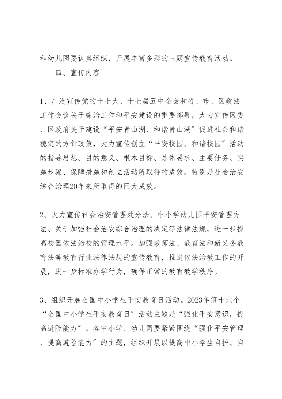 2023年安全教育周活动方案.doc_第2页