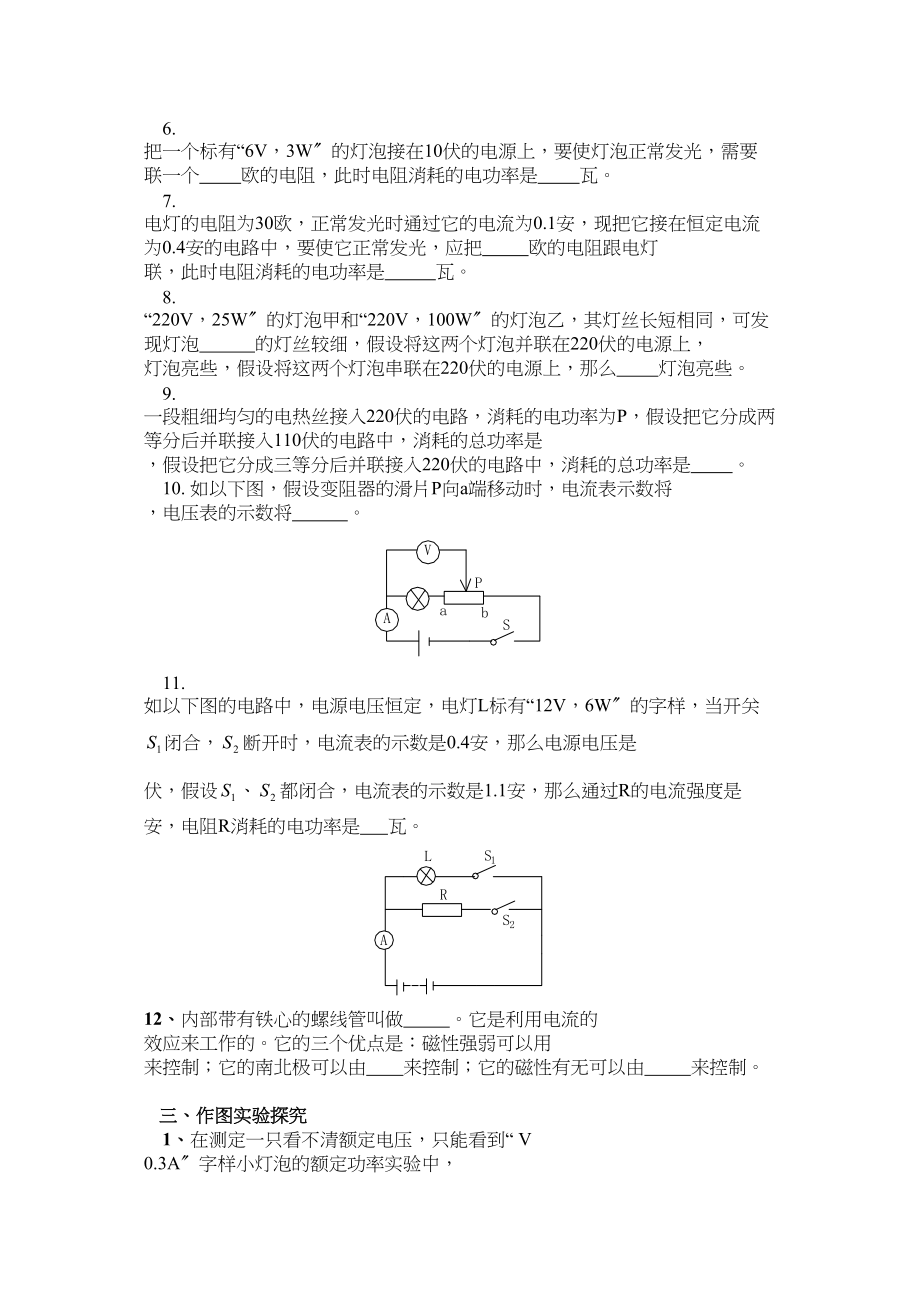 2023年度第二学期期末考试物理试卷北师大原创初中物理.docx_第3页