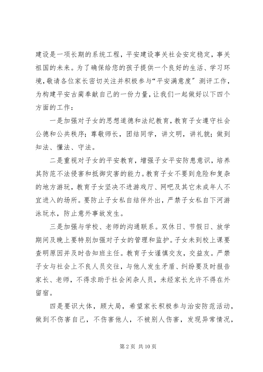 2023年学校群众满意度测评致学生家长的一封信.docx_第2页