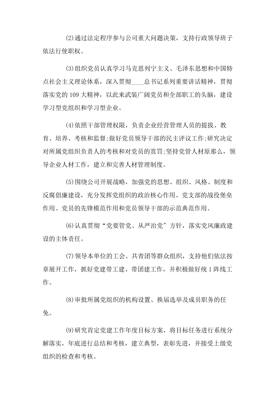 2023年党支部抓党建工作责任清单.docx_第3页