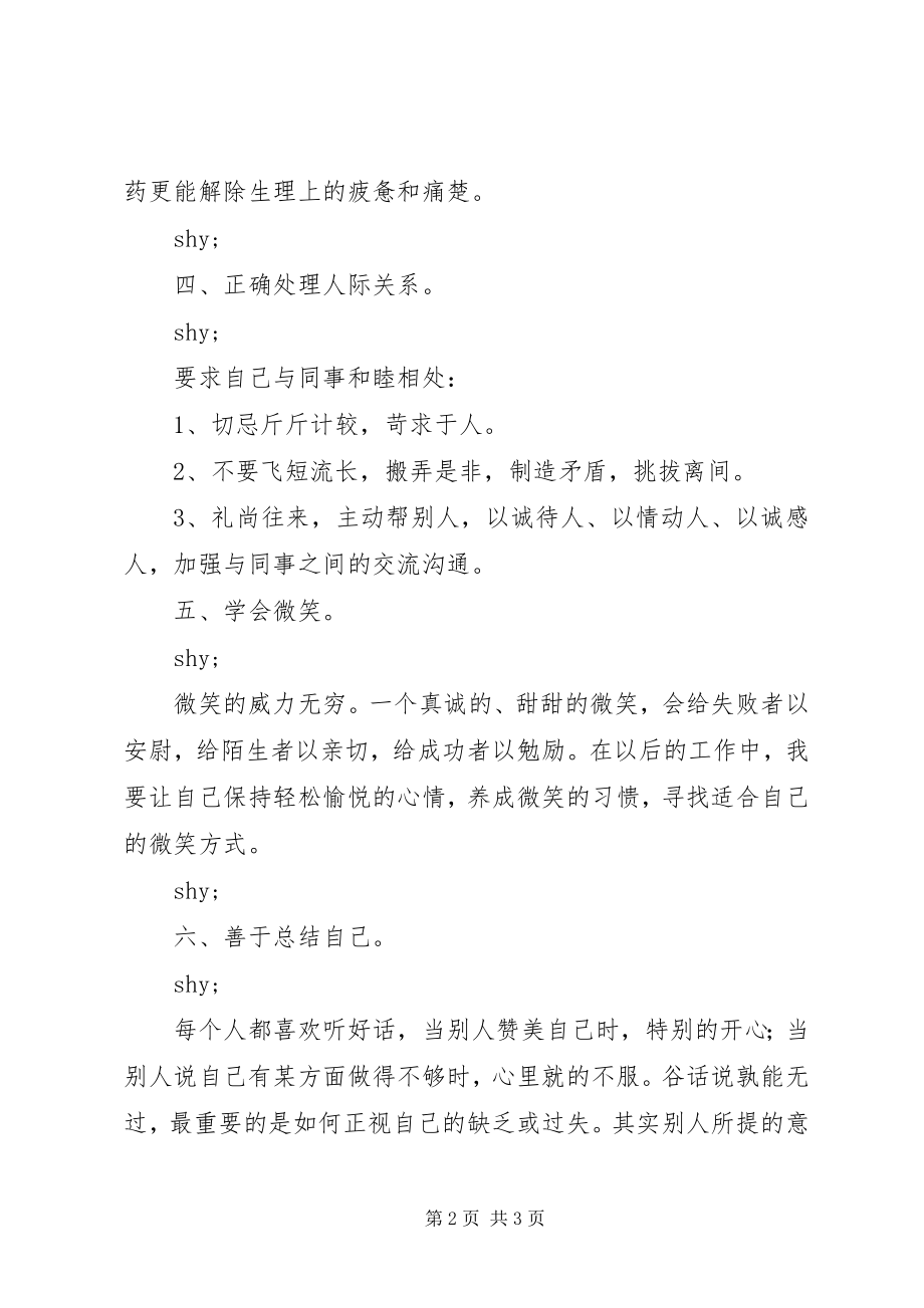 2023年个人对工作的一个总结个人工作总结.docx_第2页