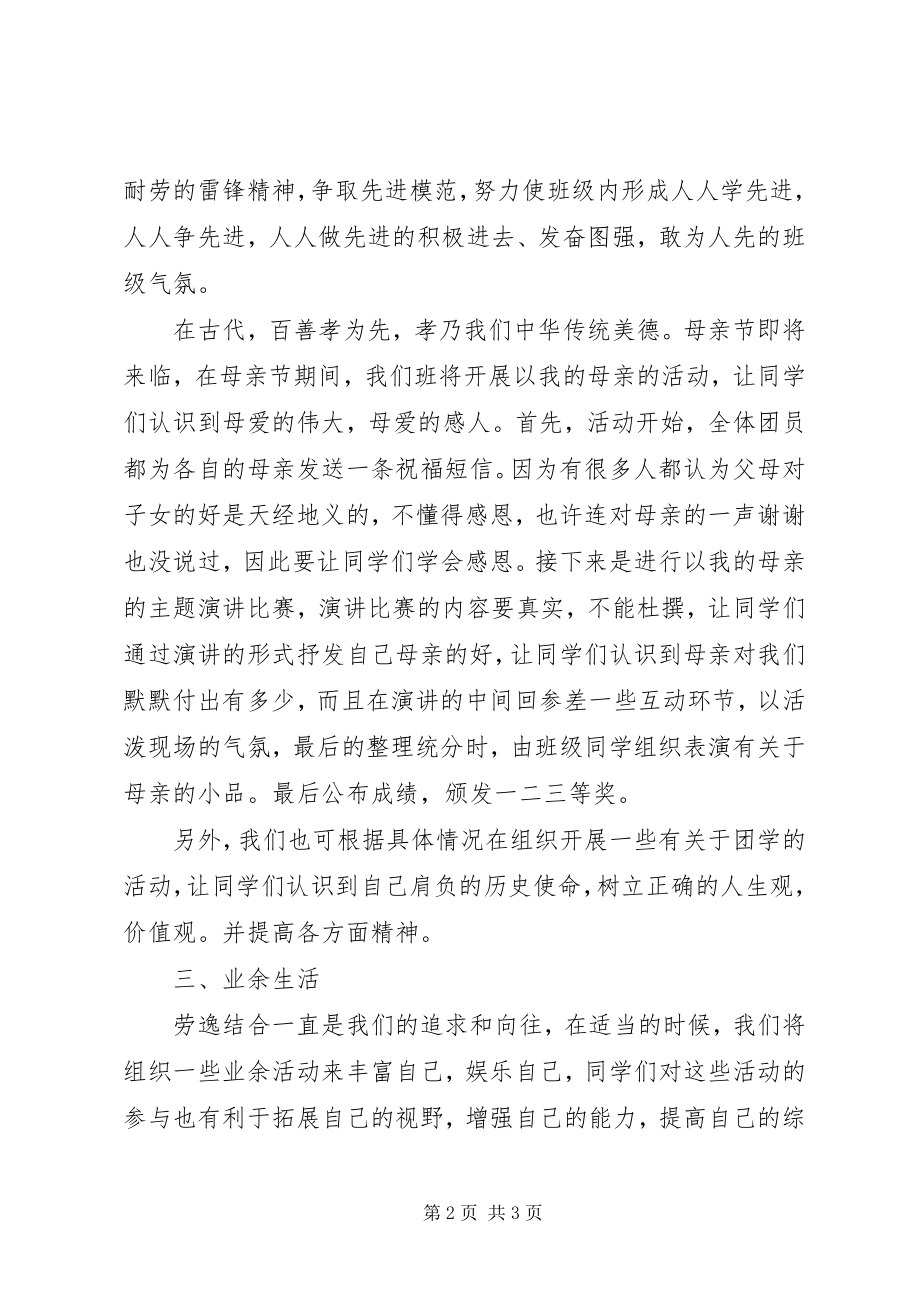 2023年4月份大学团支部工作计划新编.docx_第2页