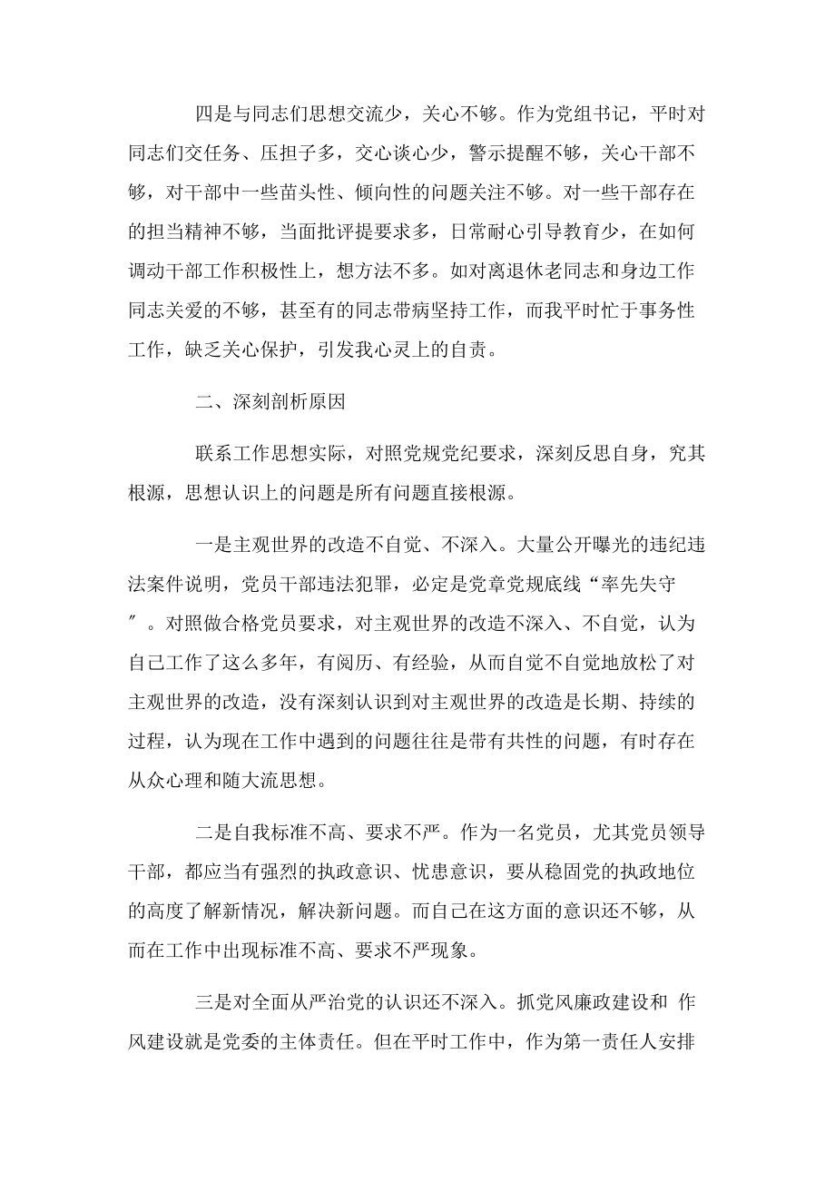 2023年以案为鉴以案促改警示教育生活会个人对照检查材料2.docx_第2页