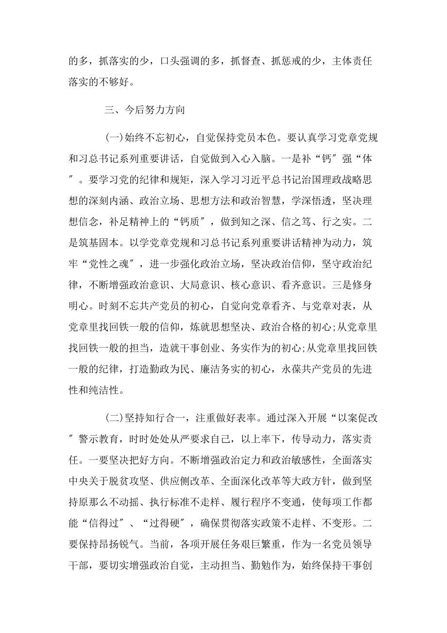 2023年以案为鉴以案促改警示教育生活会个人对照检查材料2.docx_第3页