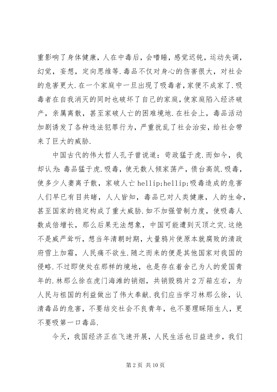 2023年学校领导致辞稿推荐.docx_第2页