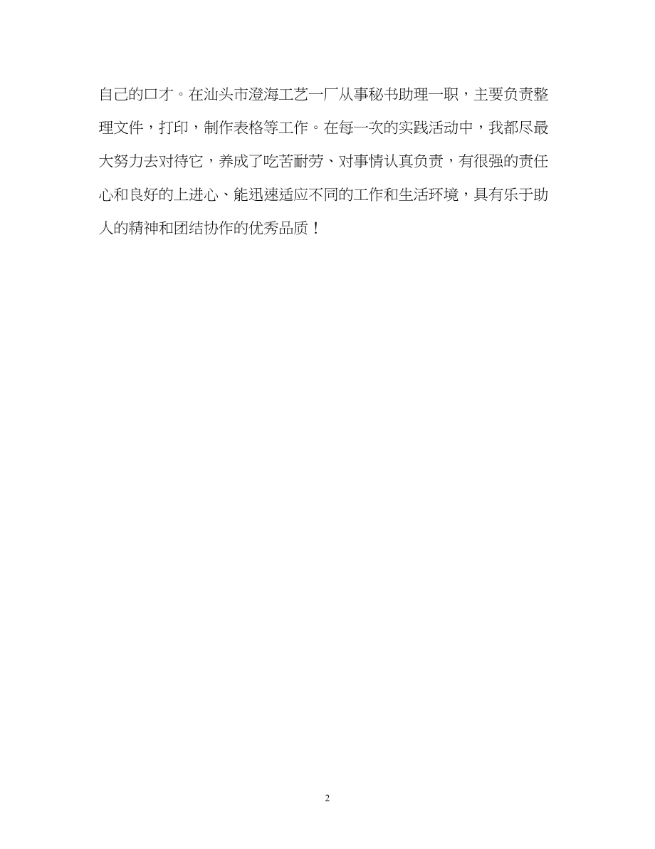 2023年日语专业自我介绍2.docx_第2页