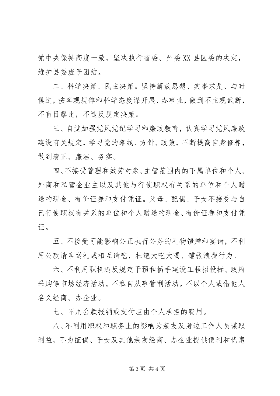 2023年党员廉政承诺书经典.docx_第3页