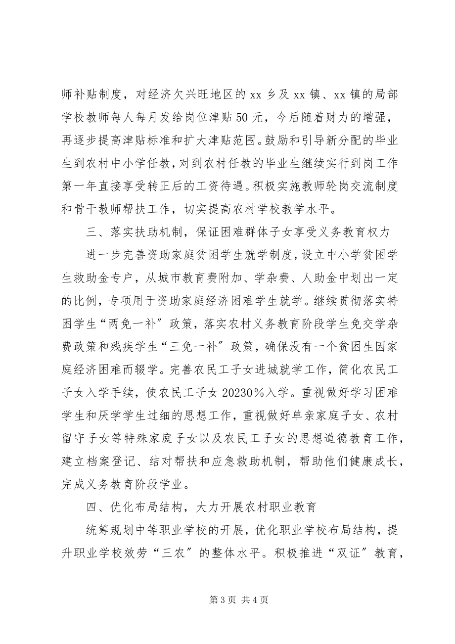 2023年推进义务教育均衡发展加快发展职业教育情况汇报.docx_第3页