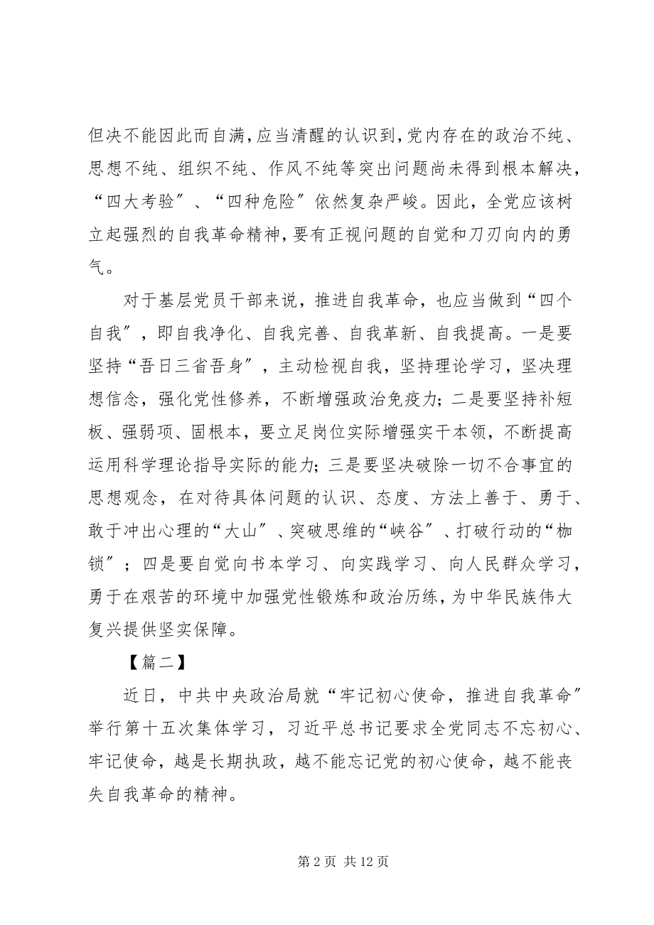 2023年学习推进自我改革心得体会5篇.docx_第2页