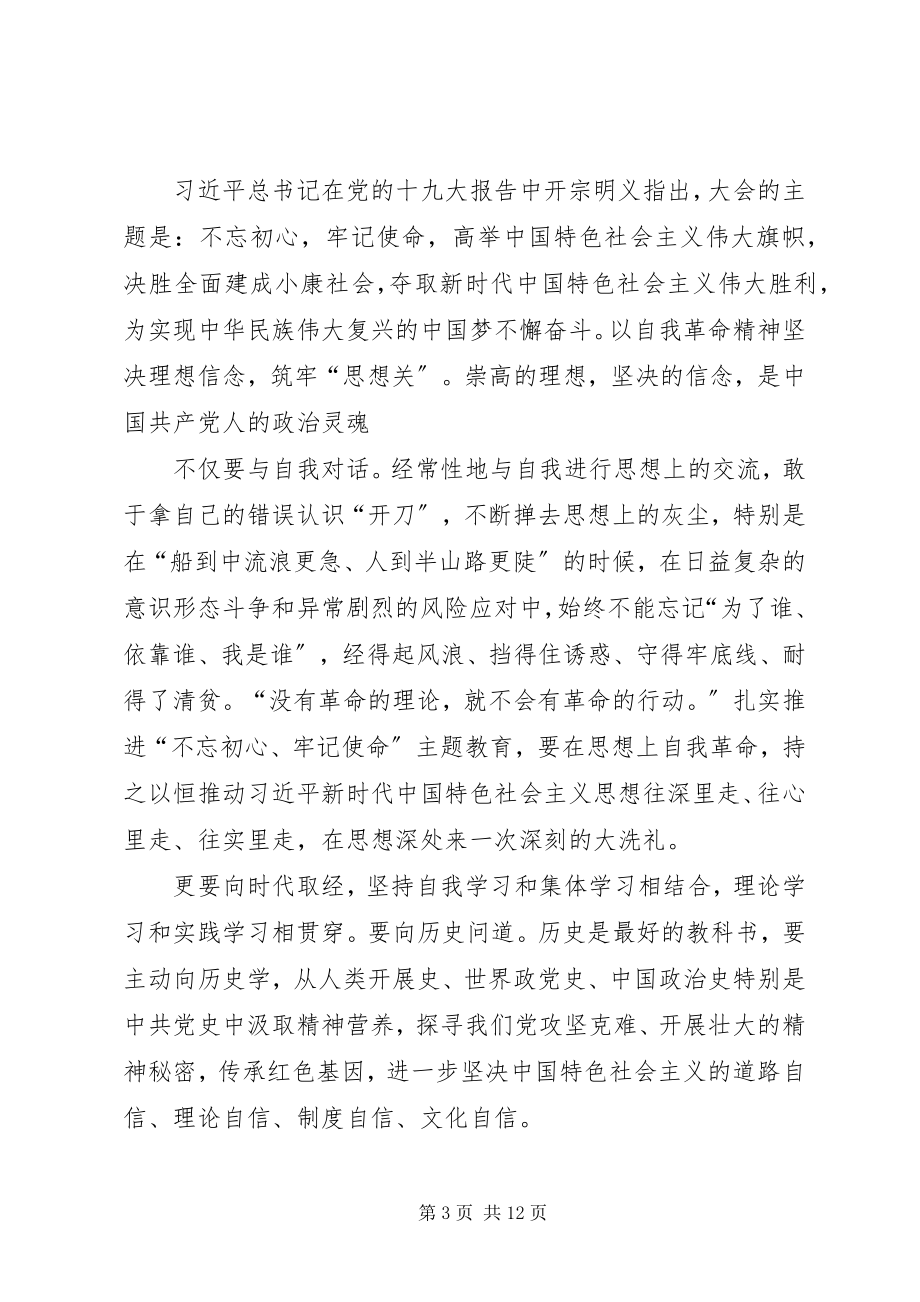 2023年学习推进自我改革心得体会5篇.docx_第3页