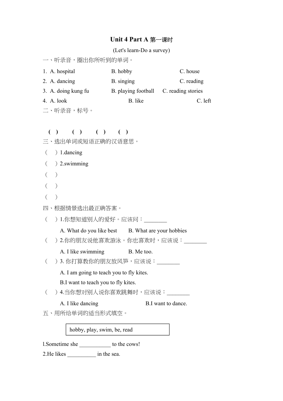 2023年含听力六年级上册Unit4PartA第一课时课课练及答案人教版.docx_第1页