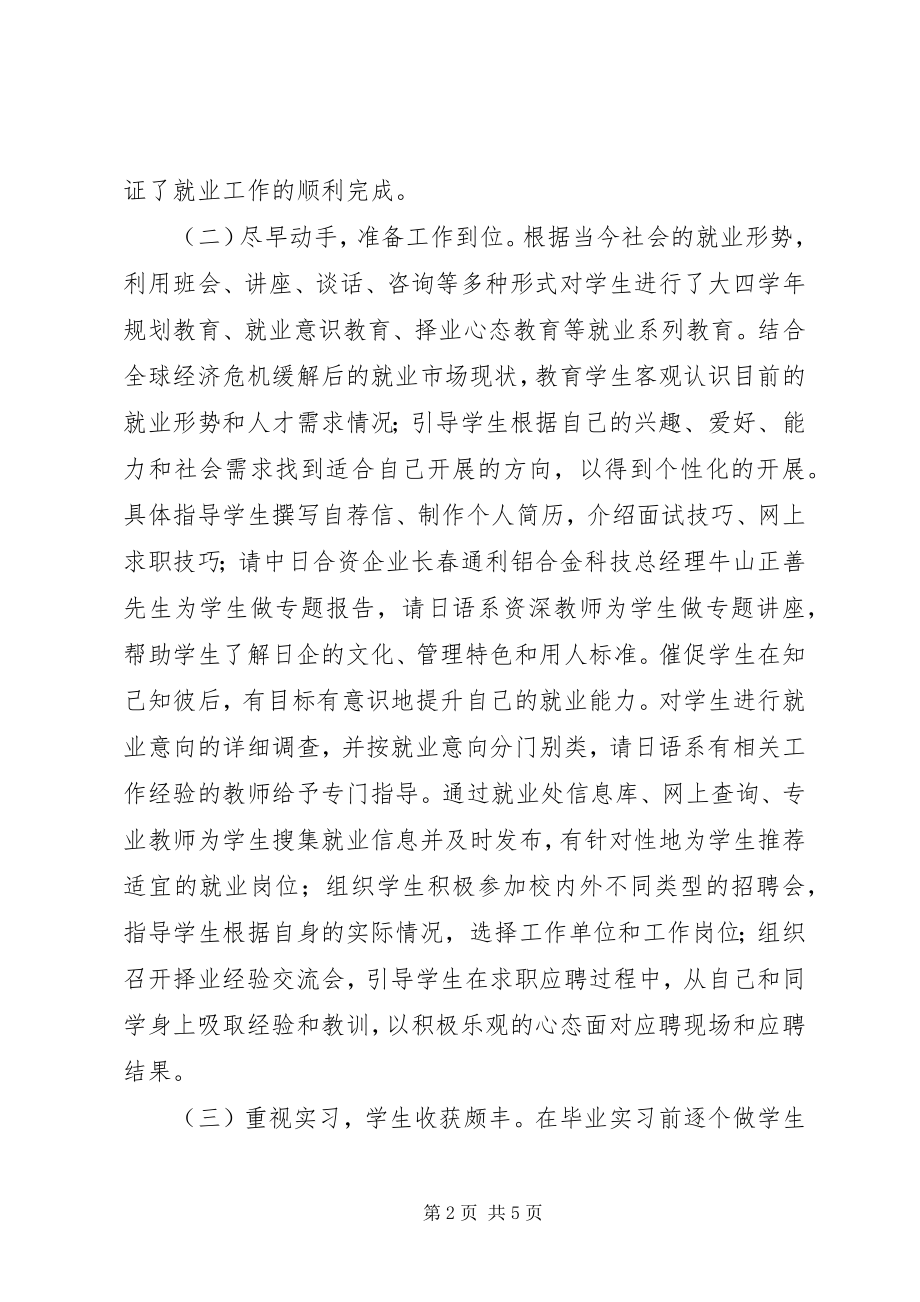 2023年学校日语系学工办就业工作总结.docx_第2页