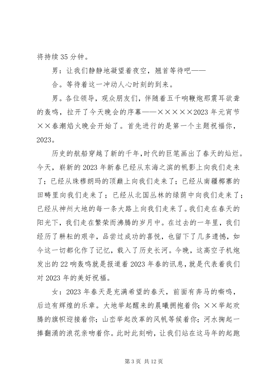 2023年焰火晚会的主持词2.docx_第3页