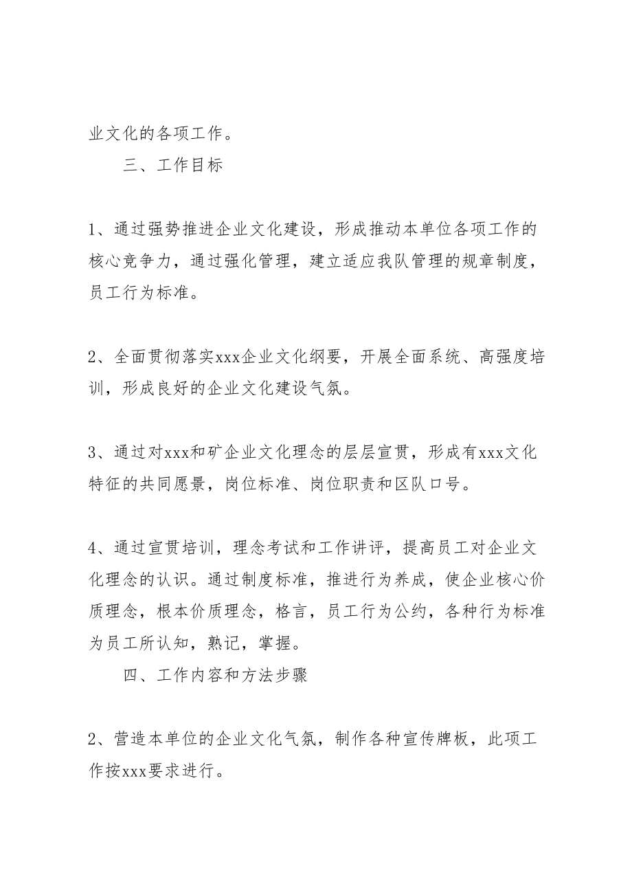 2023年企业实施方案4篇.doc_第3页