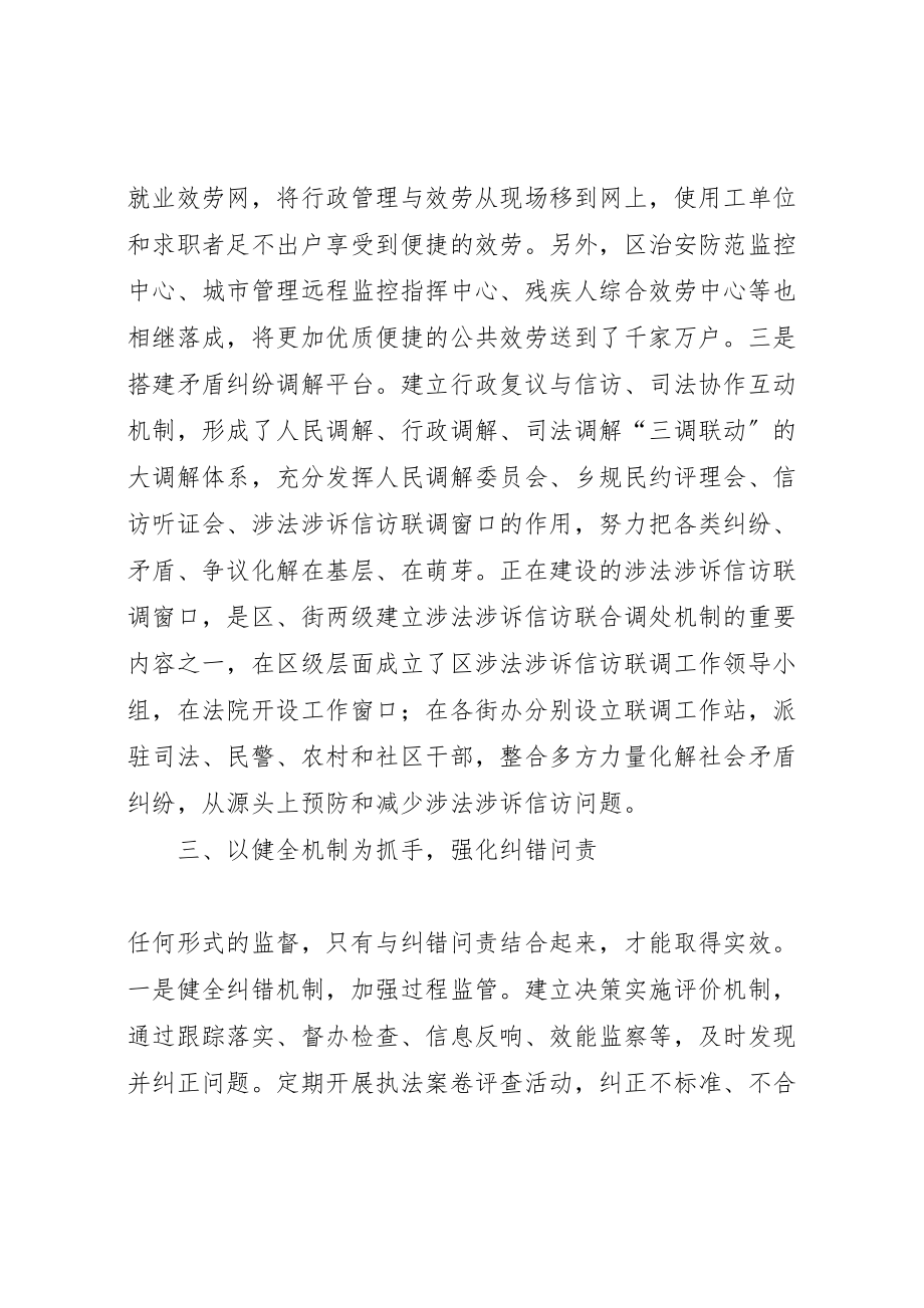 2023年区县依法行政经验交流材料.doc_第3页