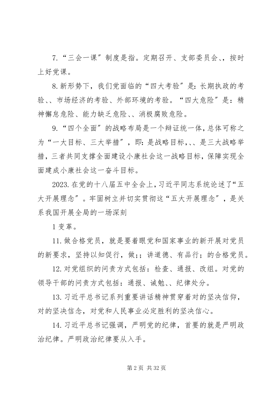 2023年区直机关党员学党章党规学系列致辞.docx_第2页