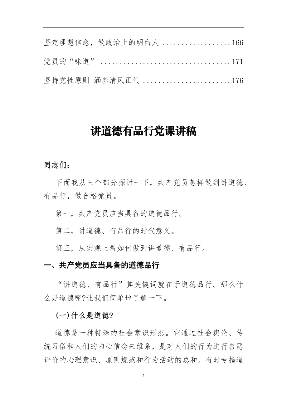 （16篇）党课讲稿汇编10万字.docx_第2页