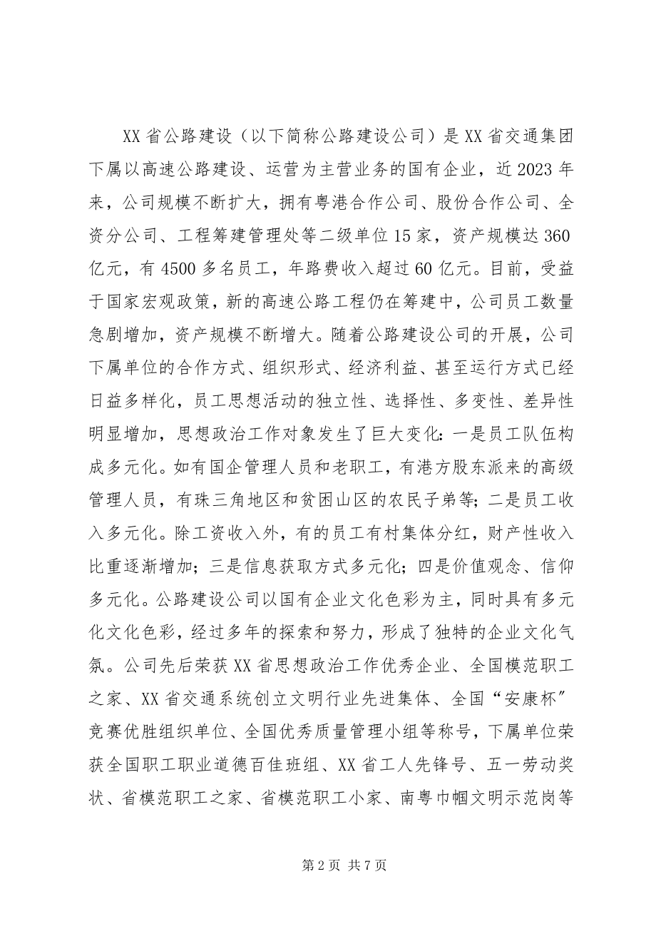 2023年企业文化建设与思想政治工作相结合的思考与探索大全.docx_第2页