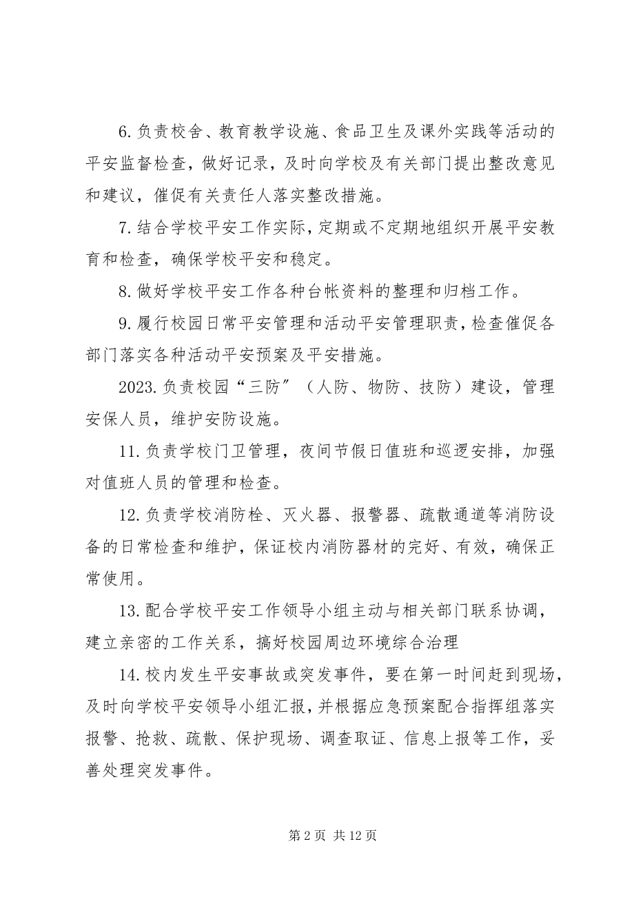 2023年安全办主任安全目标责任书新编.docx_第2页