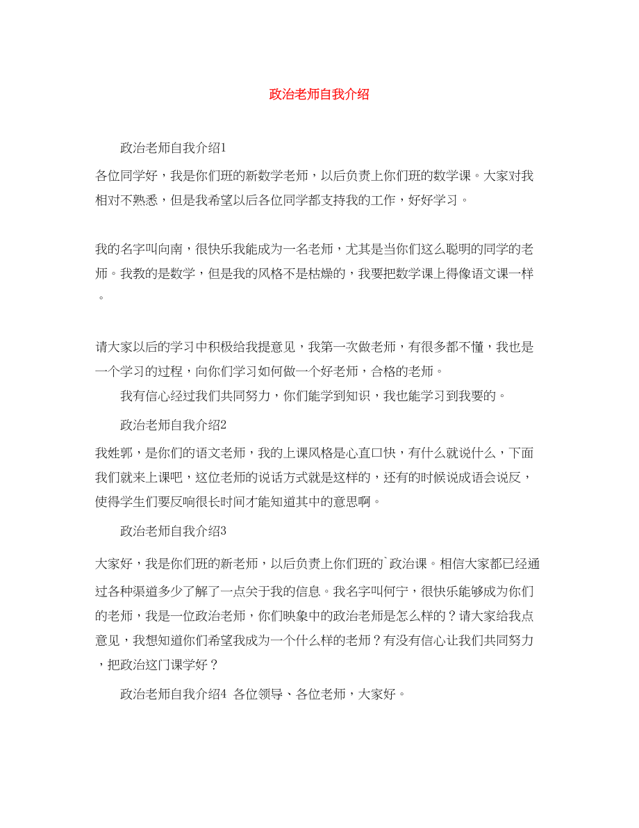 2023年政治老师自我介绍.docx_第1页