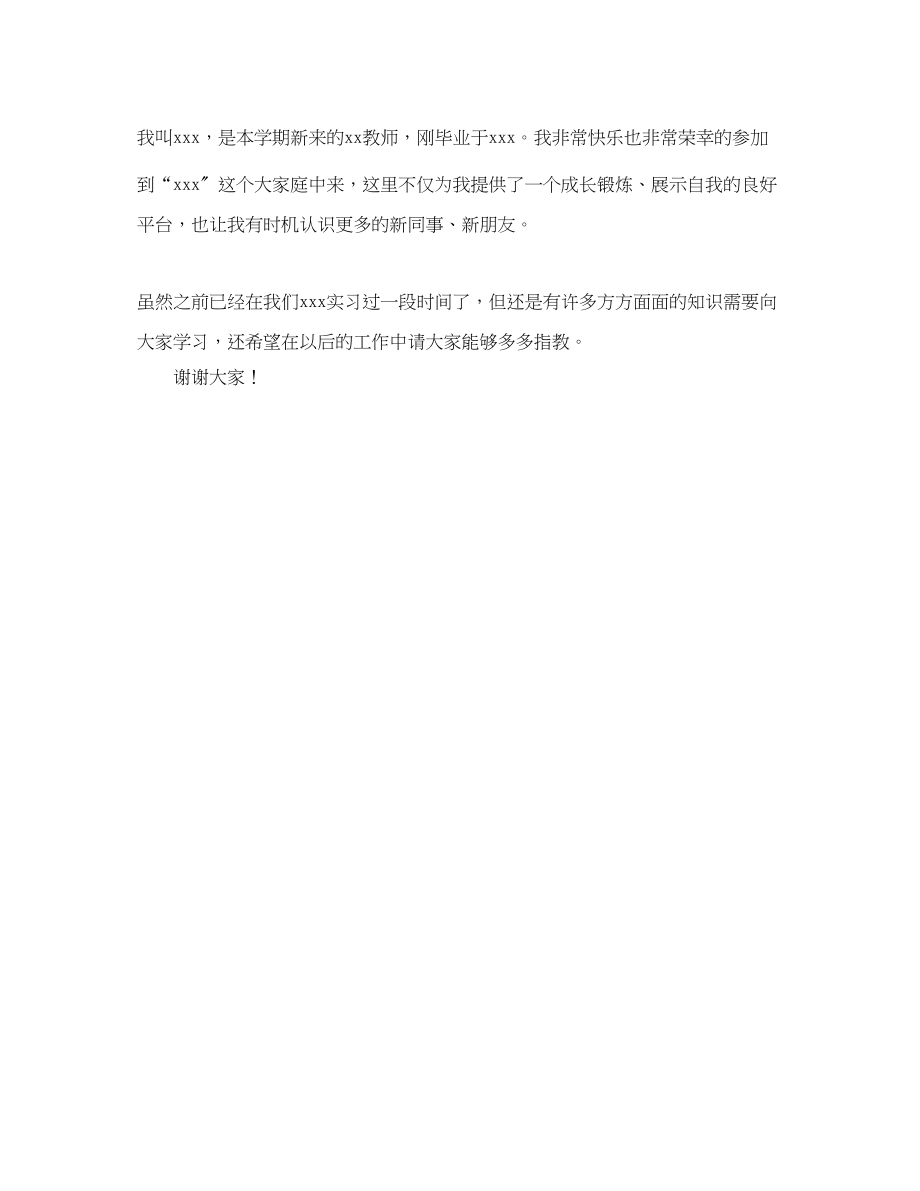 2023年政治老师自我介绍.docx_第2页