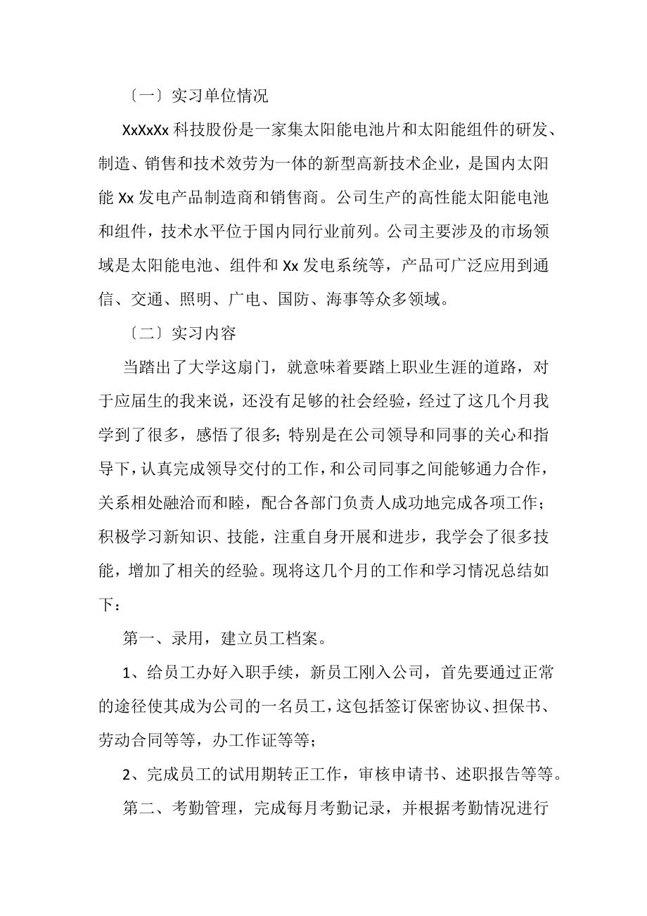 2023年人力资源顶岗实习总结.doc_第2页