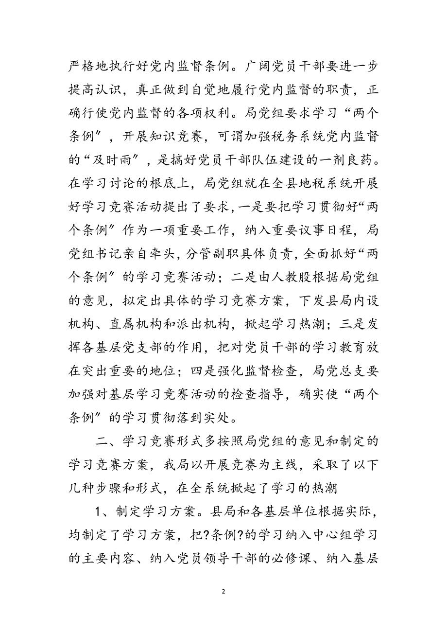 2023年税务局开展两个条例活动的总结范文.doc_第2页