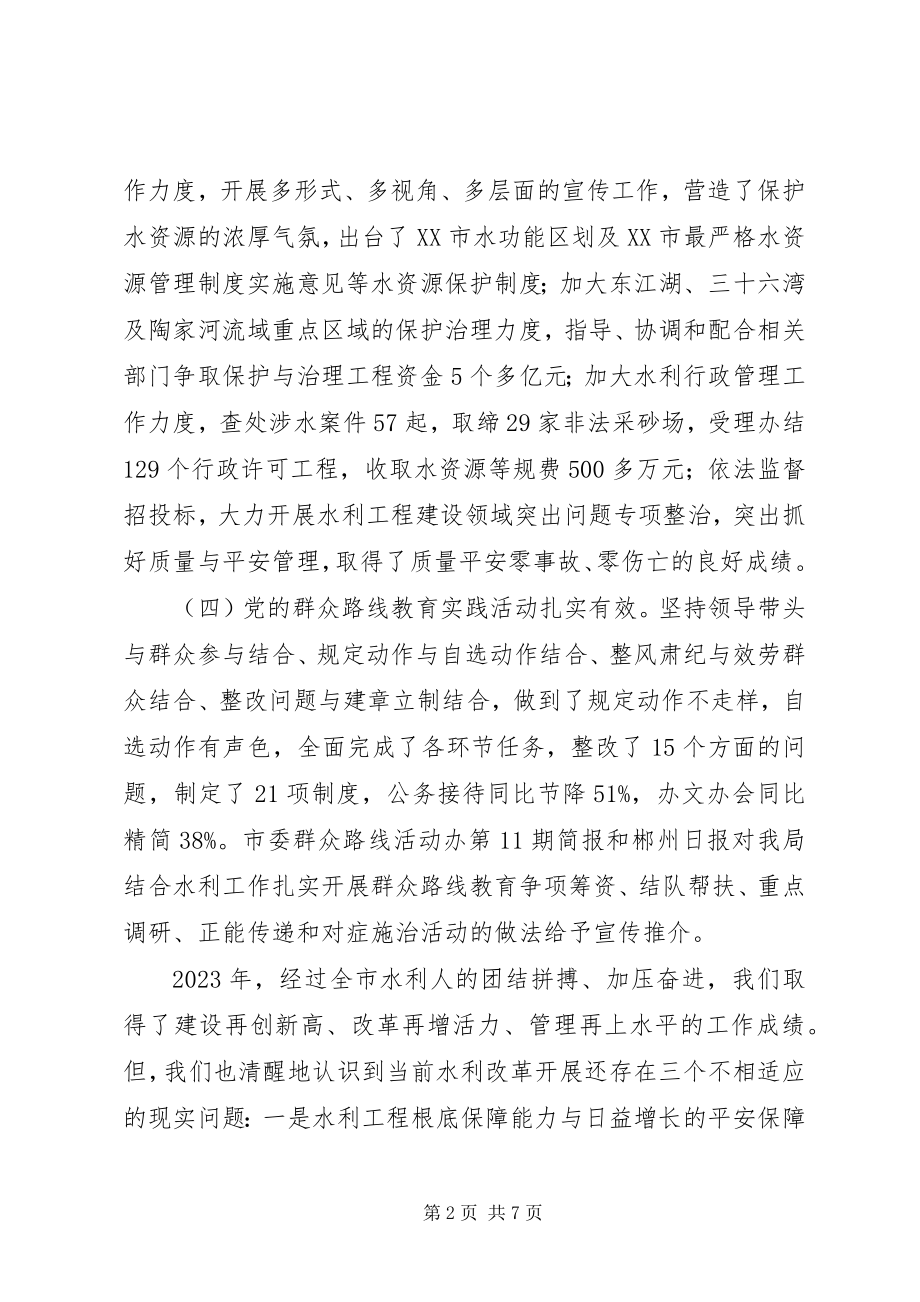 2023年市水利局工作总结及工作要点.docx_第2页