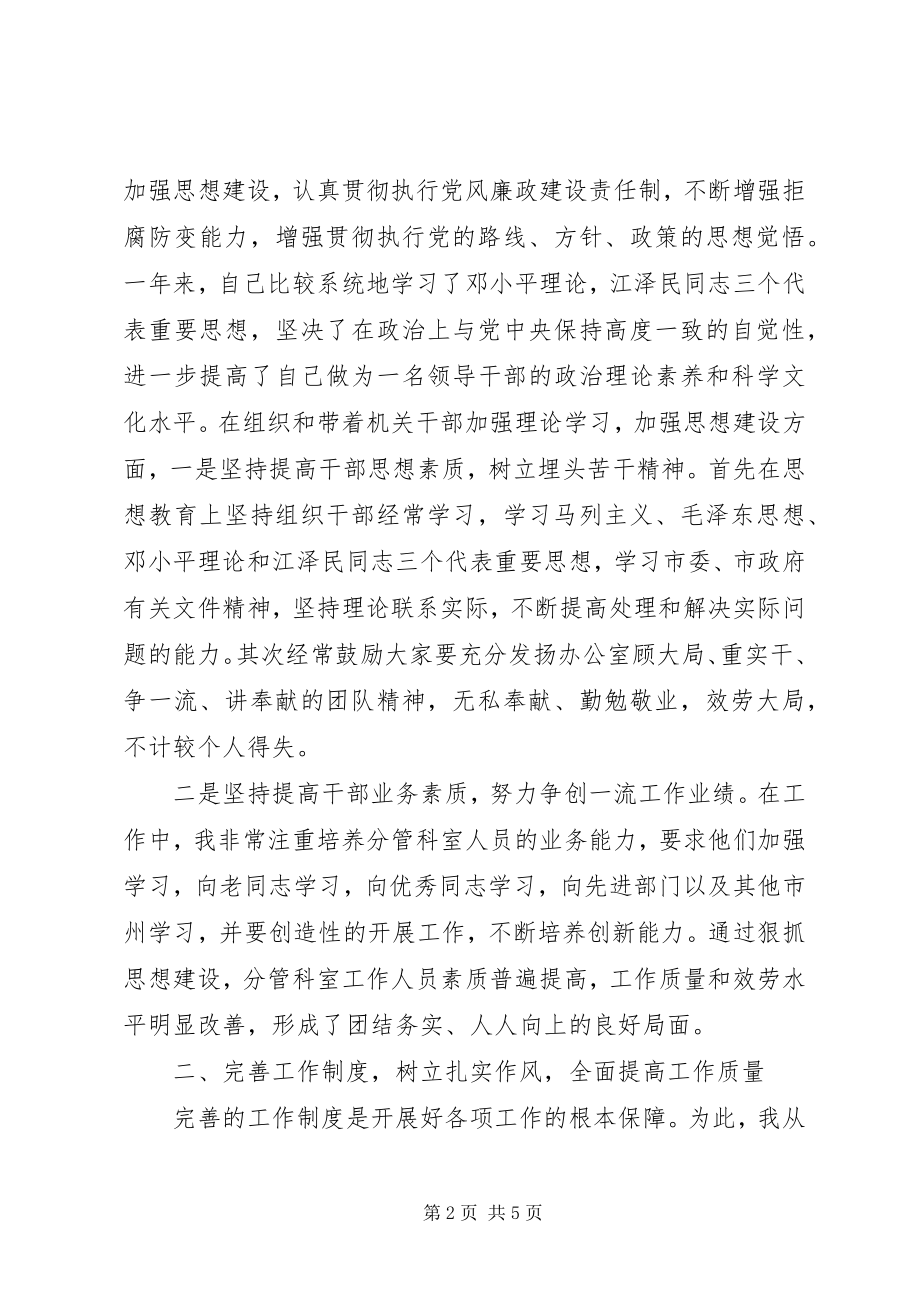 2023年办公室主任终总结新编.docx_第2页