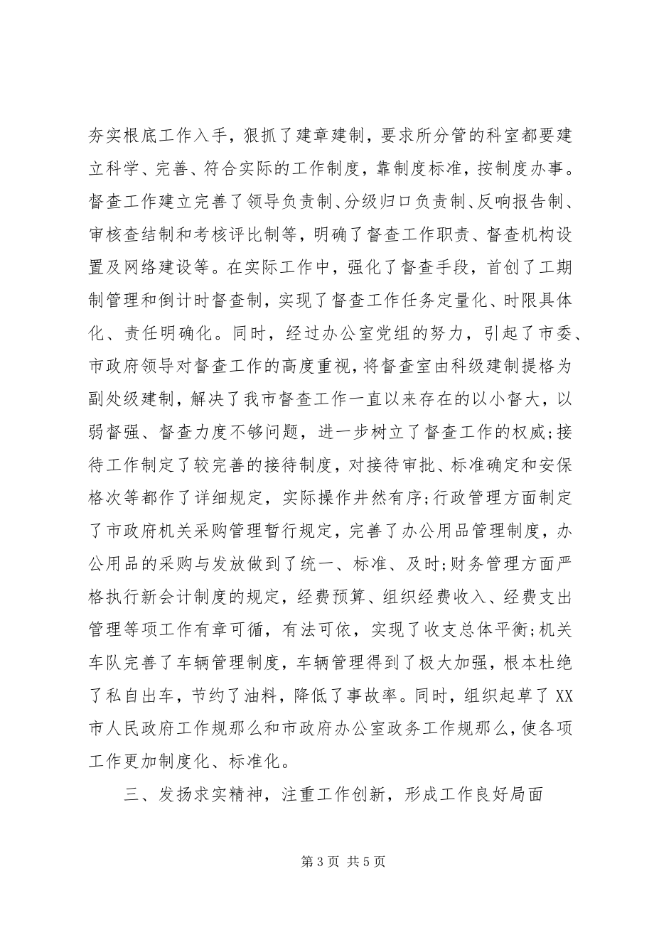 2023年办公室主任终总结新编.docx_第3页