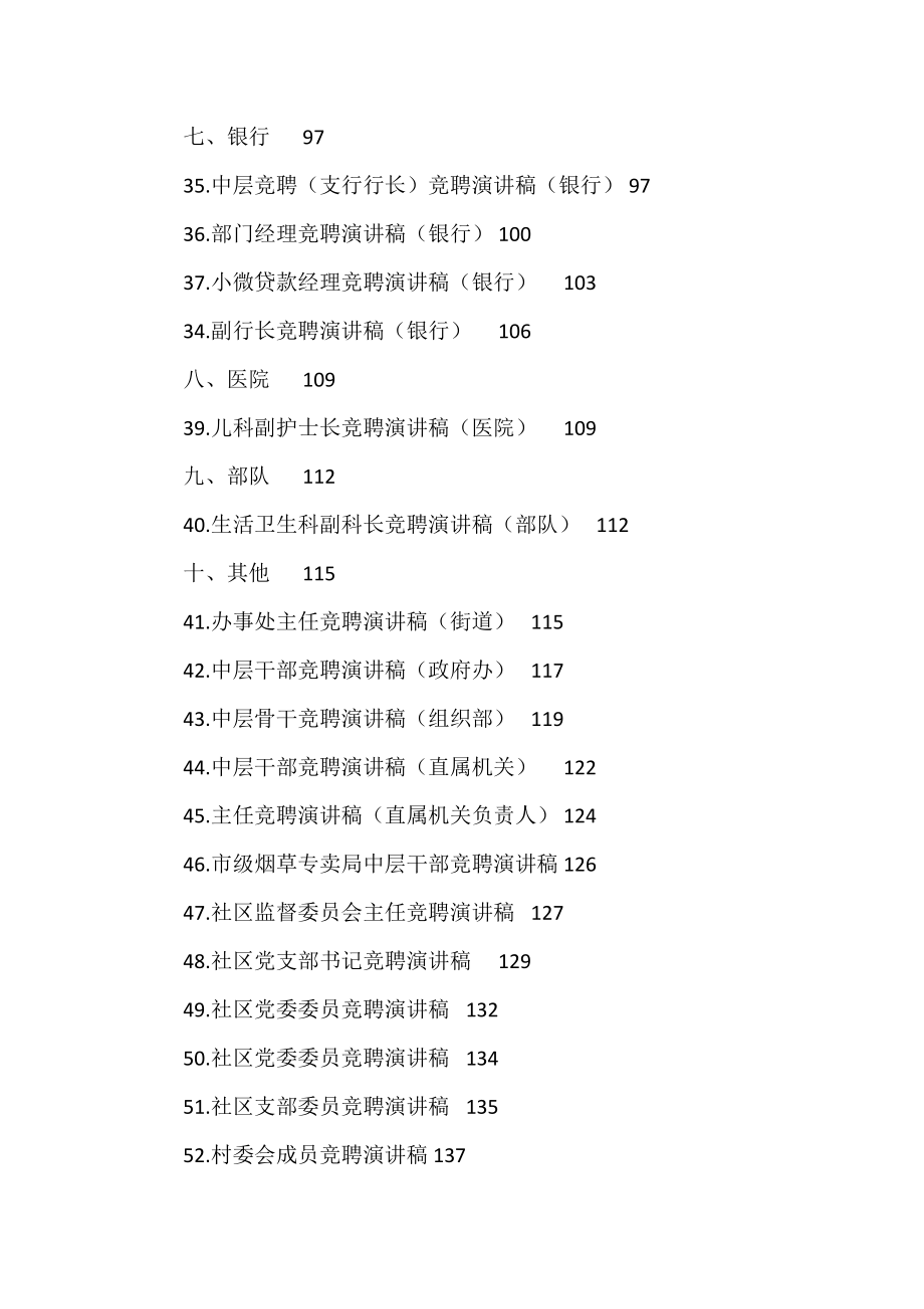 竞聘演讲稿汇编（65篇）.doc_第3页