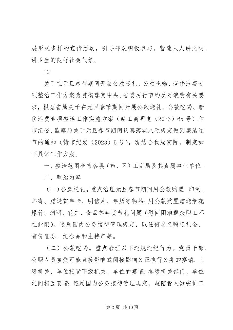 2023年乡镇“干干净净过新年”活动方案.docx_第2页