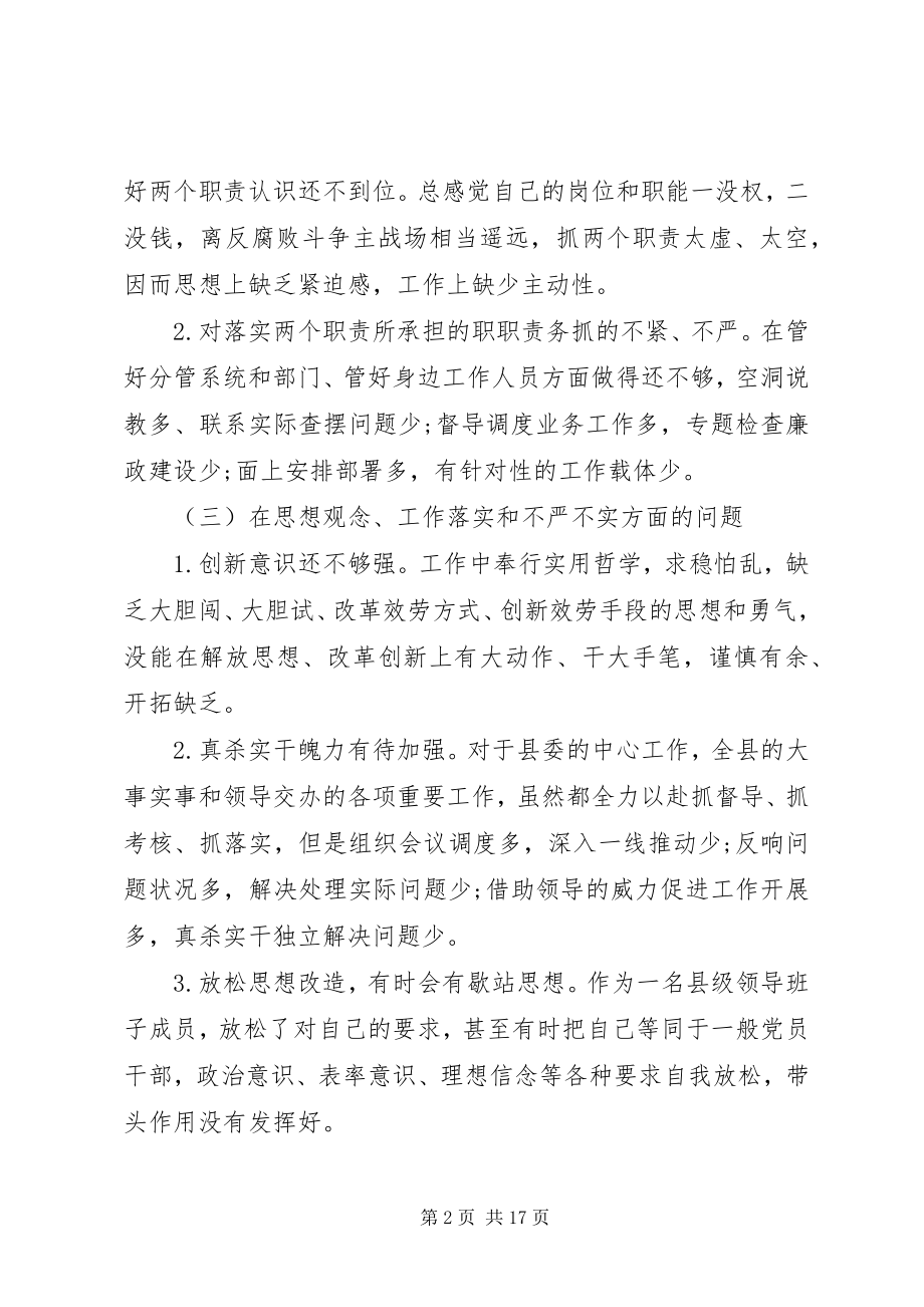 2023年民主生活会个人剖析材料三篇.docx_第2页