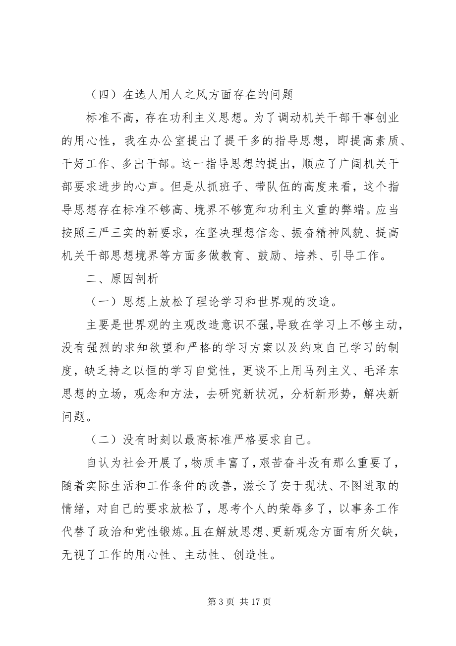 2023年民主生活会个人剖析材料三篇.docx_第3页