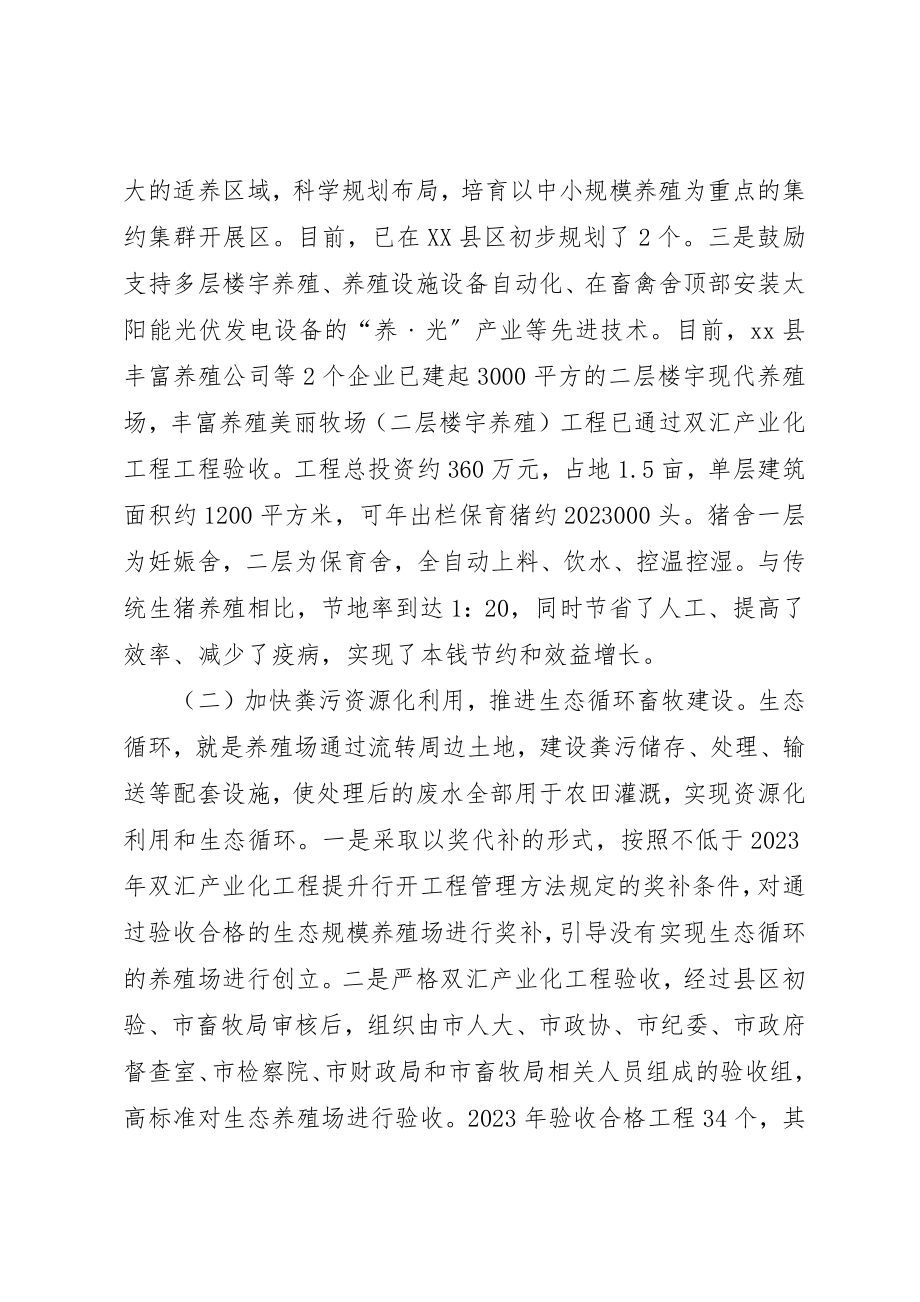 2023年畜牧局某年工作总结及某年工作打算新编.docx_第2页