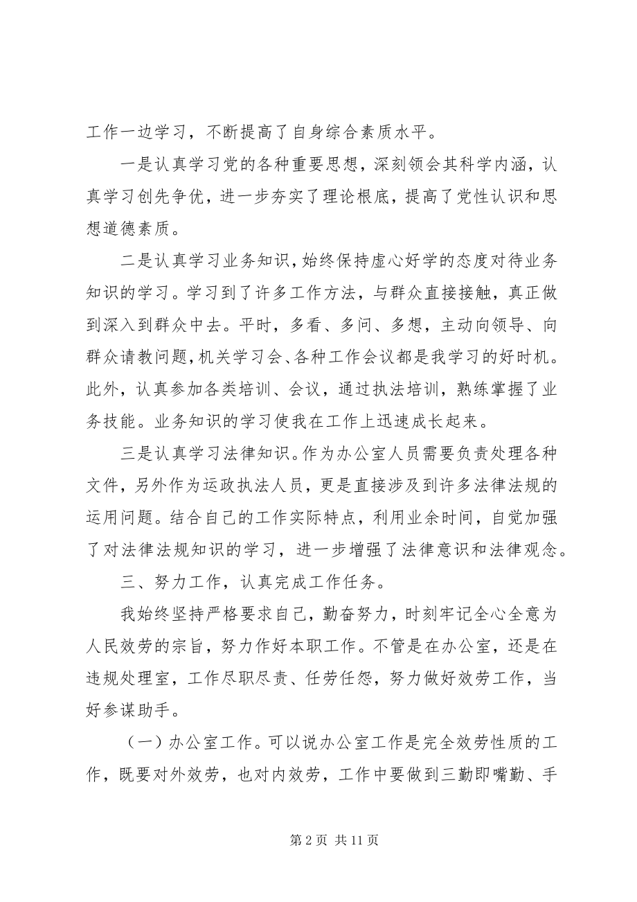 2023年事业单位年度的考核个人总结.docx_第2页