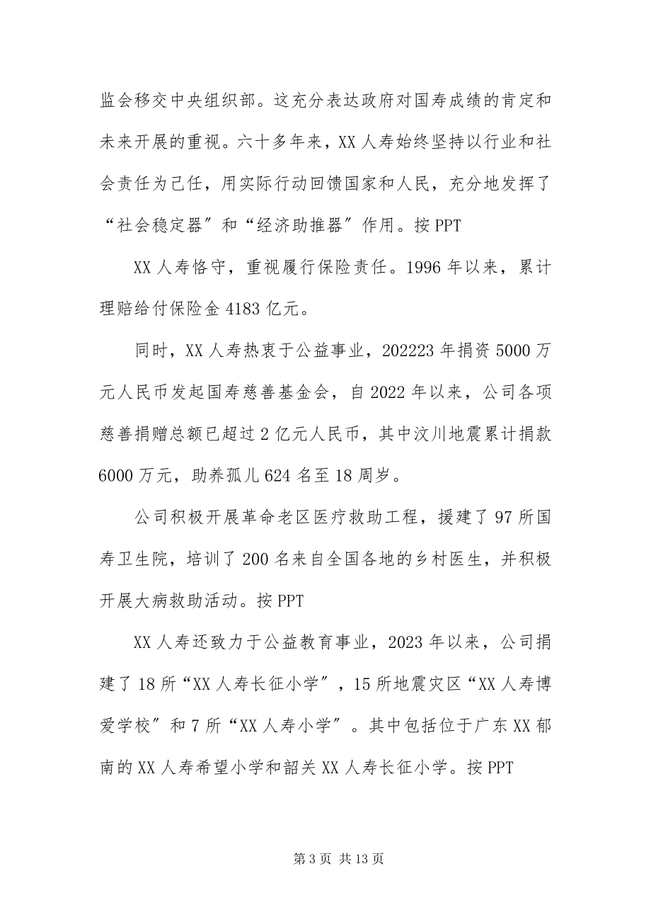 2023年保险公司客户答谢会主持词范本新编.docx_第3页