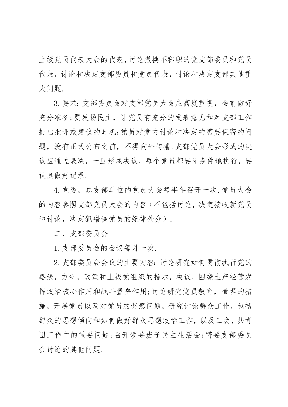 2023年党员三会一课制度的主要内容.docx_第2页