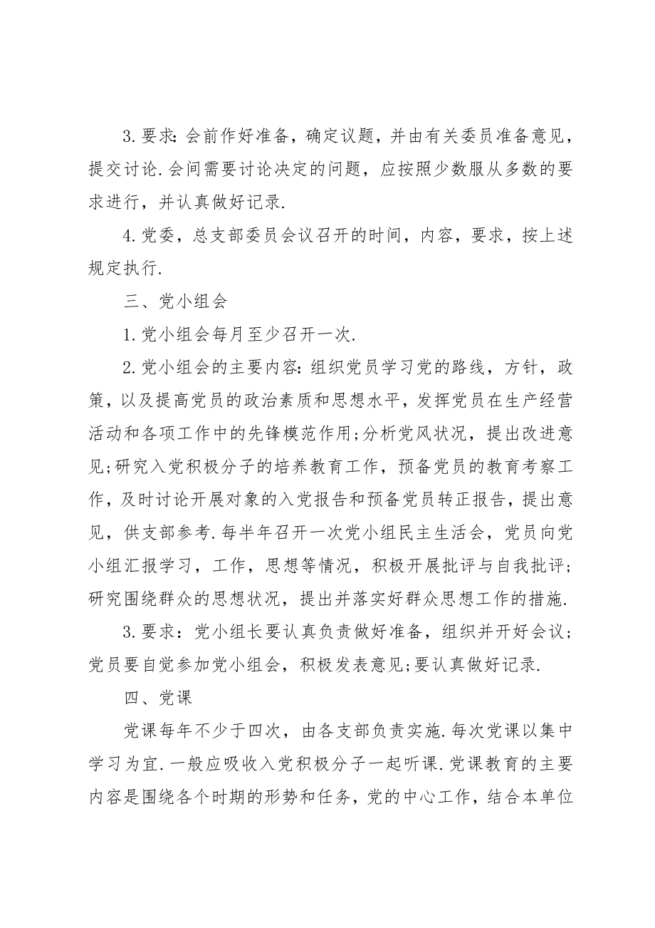 2023年党员三会一课制度的主要内容.docx_第3页