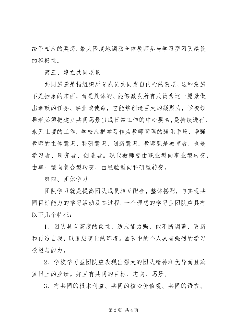 2023年学校学习型组织.docx_第2页