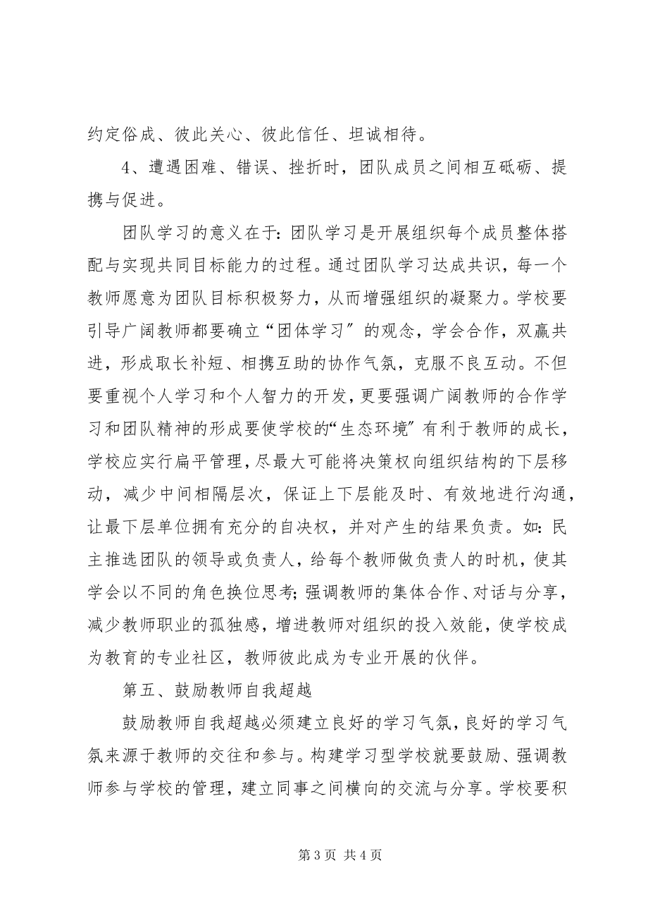 2023年学校学习型组织.docx_第3页