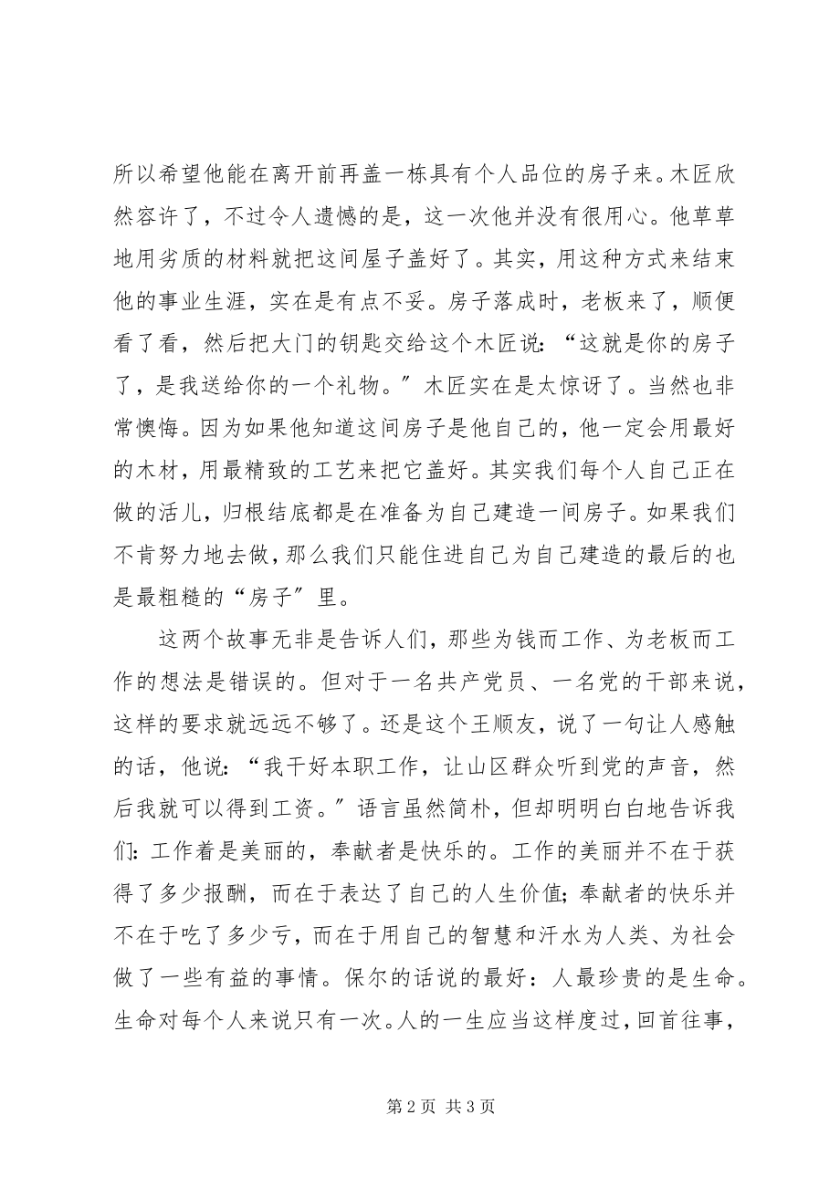 2023年七一演讲稿请把自己岗位上的工作做好.docx_第2页