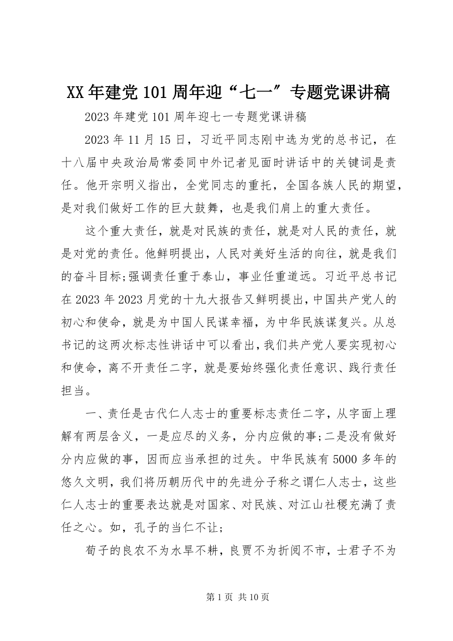 2023年建党99周迎“七一”专题党课讲稿.docx_第1页